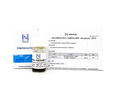 二氧化硅修饰的四氧化三铁磁性纳米颗粒（SiO2@Fe3O4）
